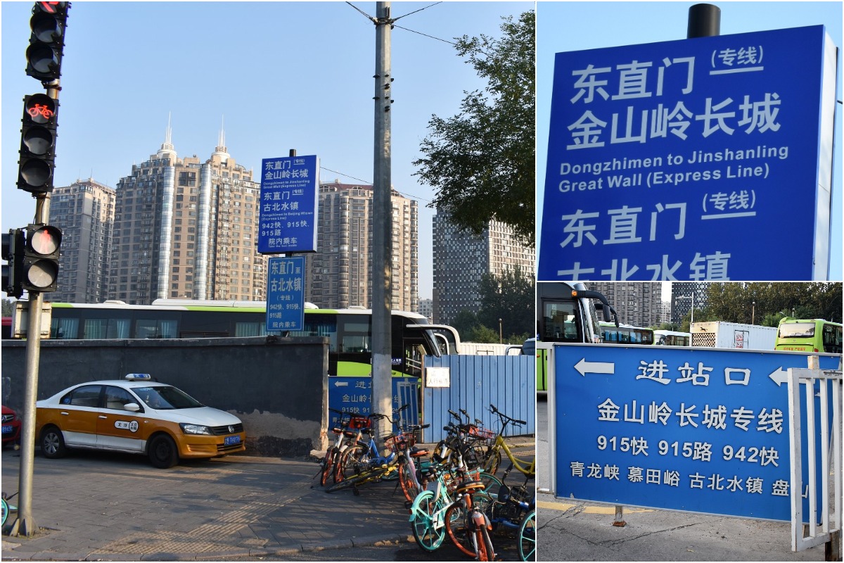Entrance of Dongzhimen bus terminal